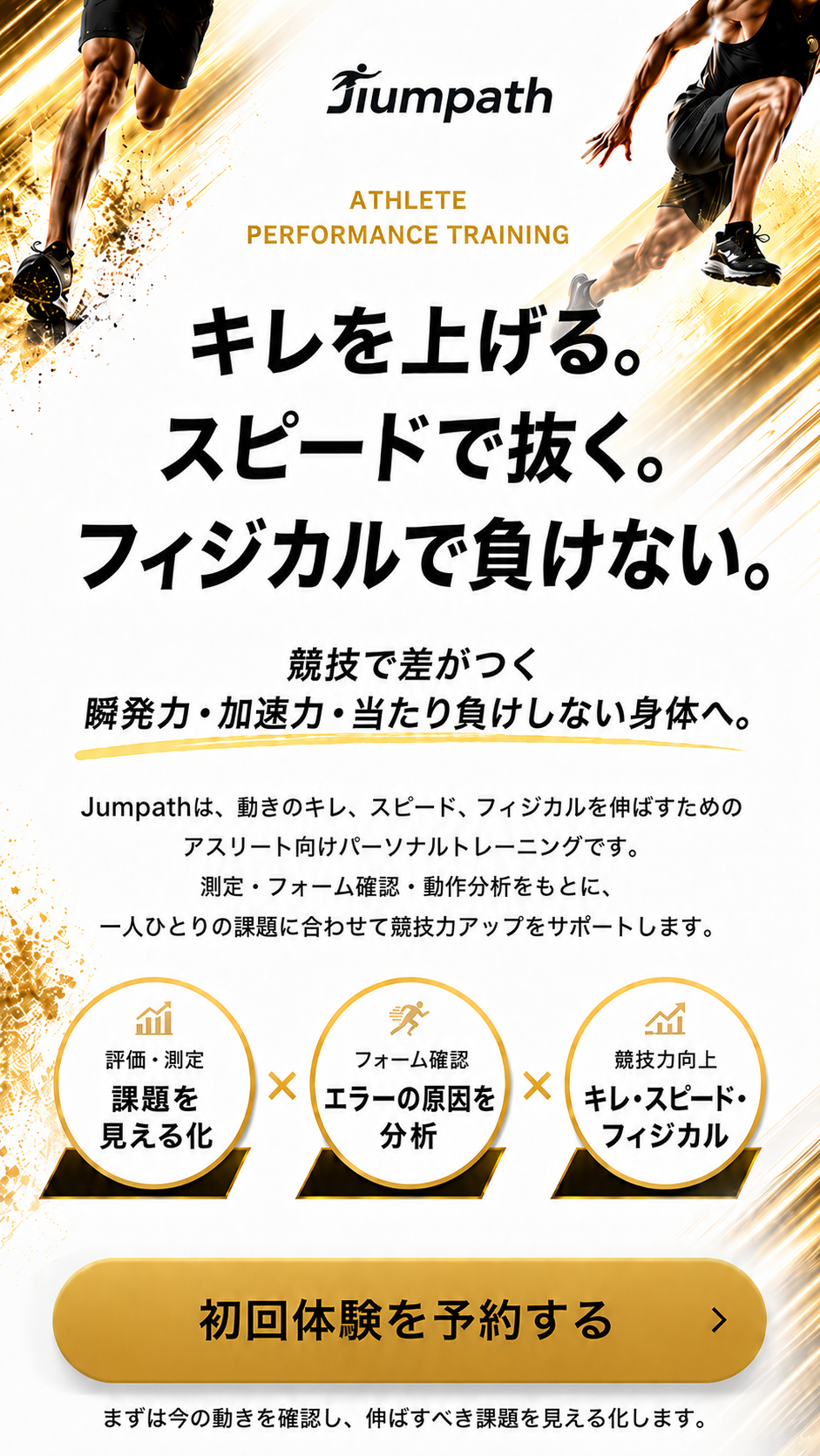 キレを上げる。
スピードで抜く。
フィジカルで負けない。